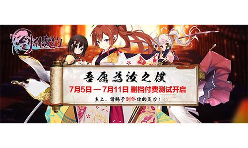 剑仆契约