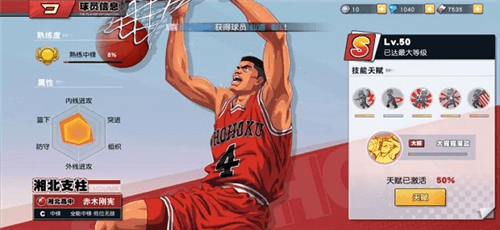 灌篮高手果盘版客户端天赋系统攻略1