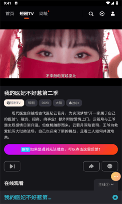 白龙短剧TV版图片2
