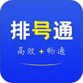 排号通app