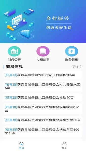 福农通最新版宣传图