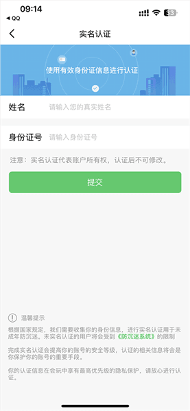 怎么实名认证配图3
