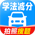 驾考学法减分官方版