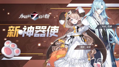 永远的7日之都3