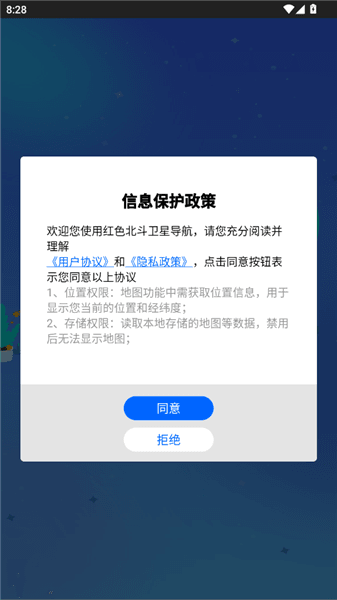红色北斗卫星导航怎么查看景区配图1