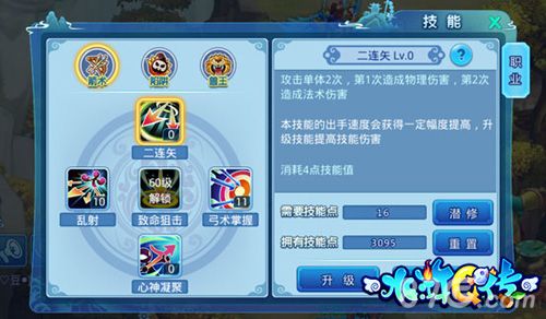 水浒Q传技能点2