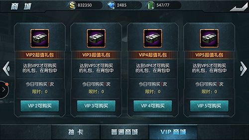 闪电突袭VIP商城