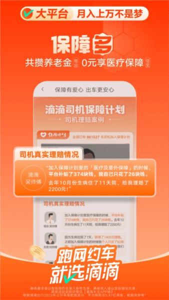 滴滴出租车司机版宣传图