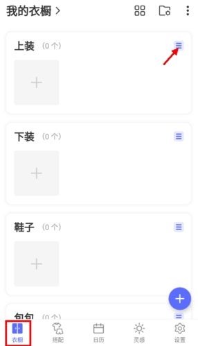 尽简衣橱怎么删分类1