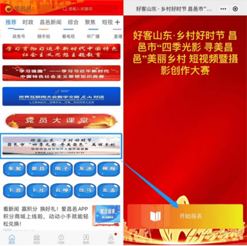 爱昌邑app4