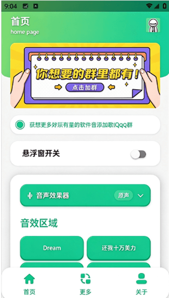 搞笑dream语音盒怎么开启悬浮窗配图1
