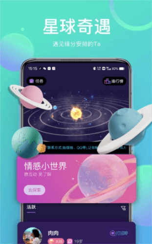 己陌app宣传图2
