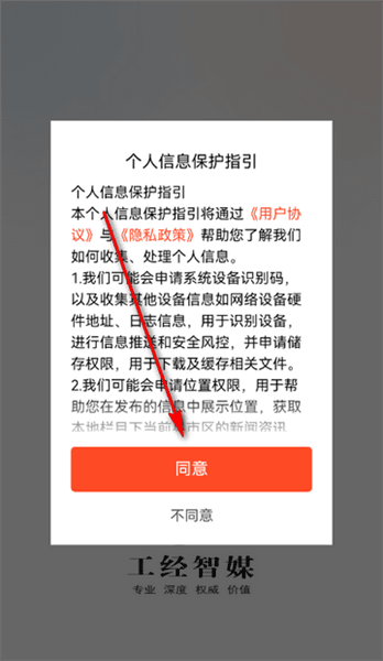 工经智媒app怎么用配图1