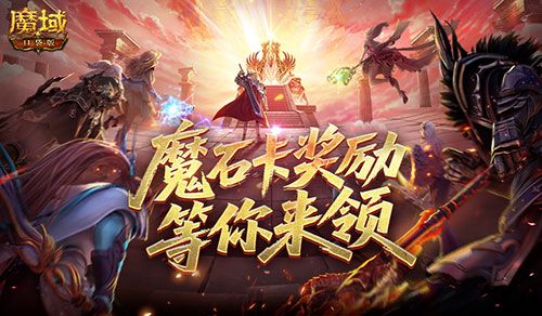 魔域口袋版1