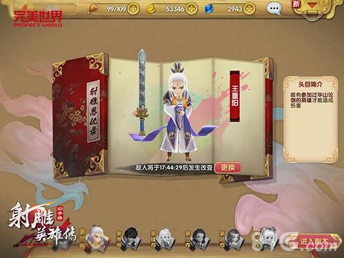 射雕英雄传3D二测游戏截图