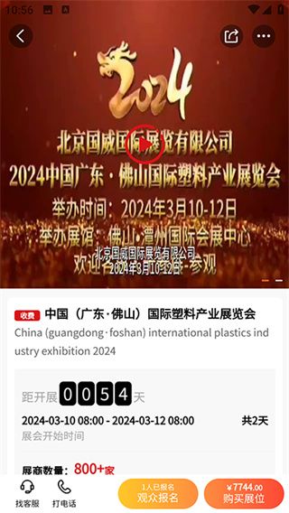 怎么预约展博会配图4