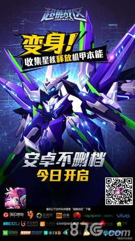 超能战区