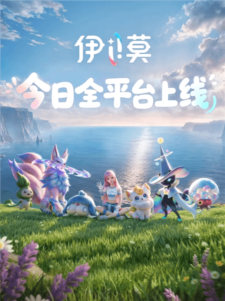 伊莫移动端开服&补偿公告配图1