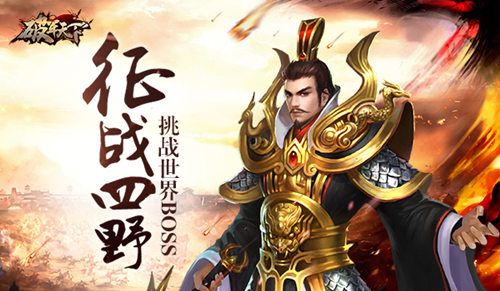 破军天下宣传图