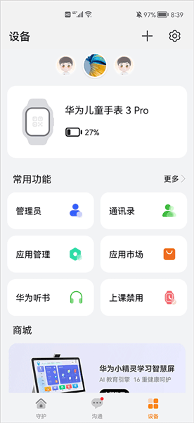 绑定第二个手机配图1