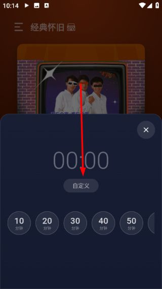 怎么设置自定义定时关闭时间功能配图3
