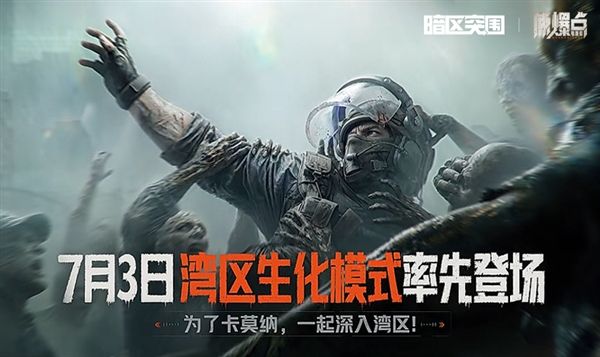 暗区突围3