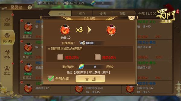 战力觉醒 《蜀门手游》灵石加工上限开放至11级 战力觉醒 《蜀门手游》灵石加工上限开放至11级