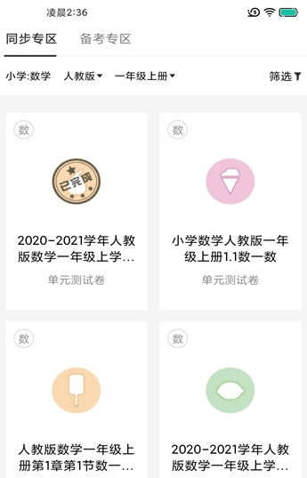 疯狂刷题去广告版图片22