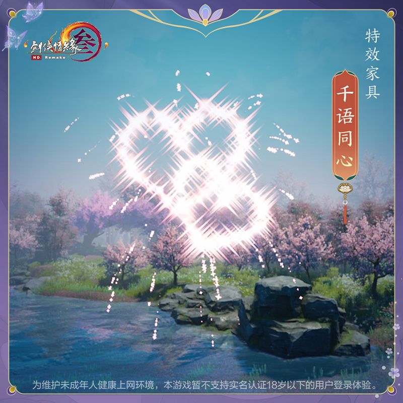 良夜佳期情意永 《剑网3》七夕华美外装礼盒登场 良夜佳期情意永 《剑网3》七夕华美外装礼盒登场
