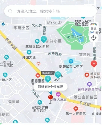 曲靖智停车app1