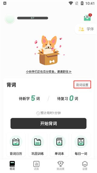 小吉背单词app怎么开始背单词配图1
