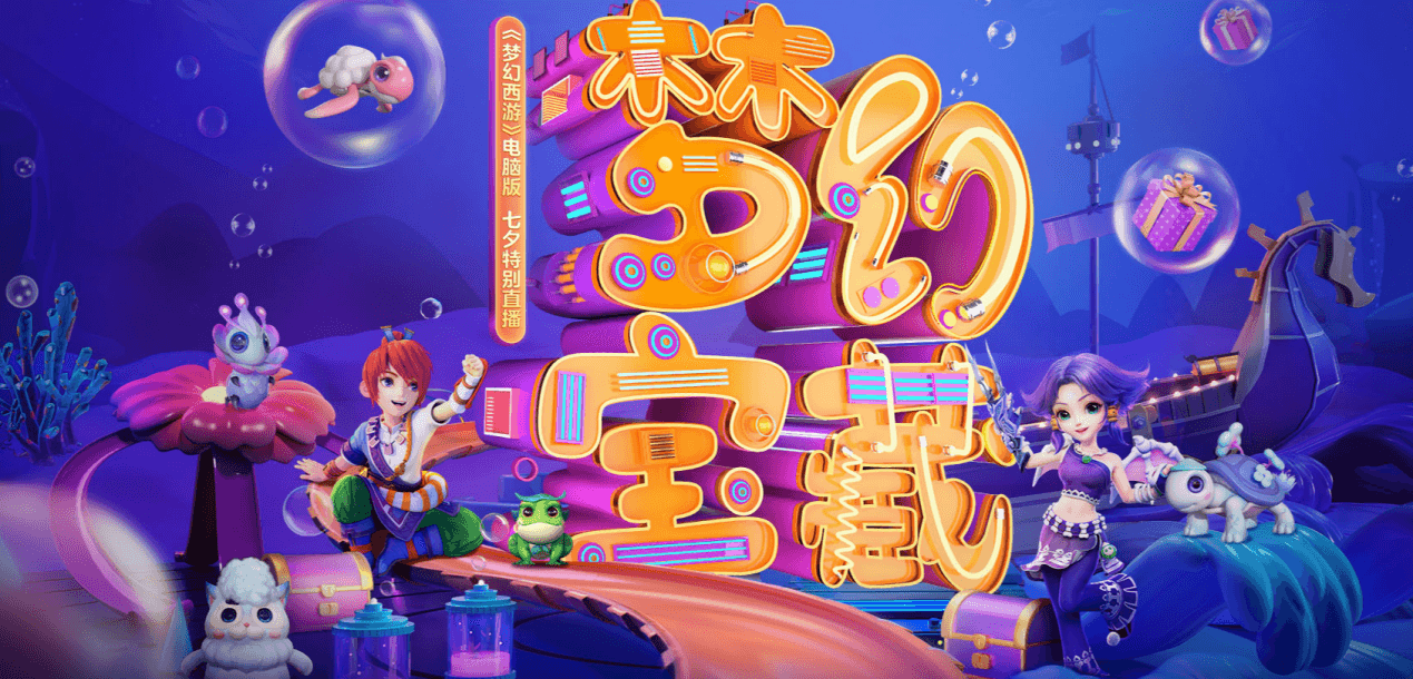 《梦幻西游》电脑版寻梦服务器礼盒即将上线开启预售 《梦幻西游》电脑版寻梦服务器礼盒即将上线开启预售
