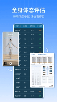 体态评估大师图片2