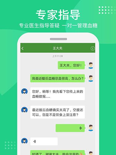 华益糖管家app