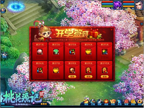 桃花源记2图片2