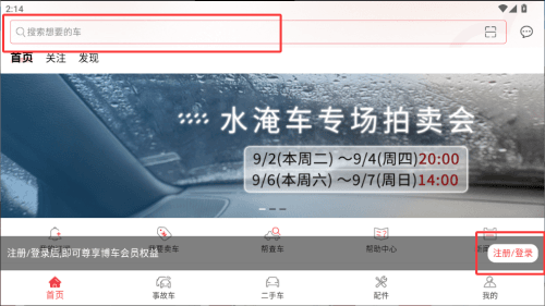 怎么搜索查看车源配图2