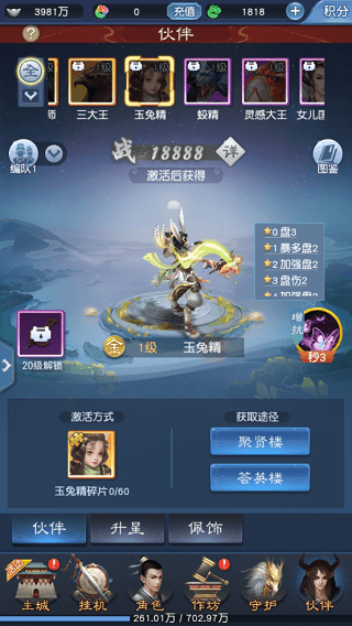 伙伴攻略配图4