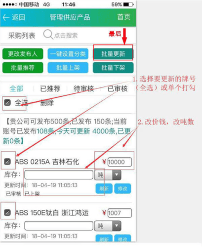 德富塑料网app使用说明10
