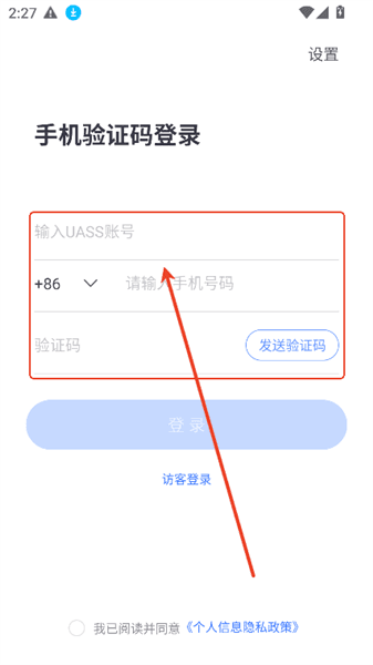 如何登录账号配图2