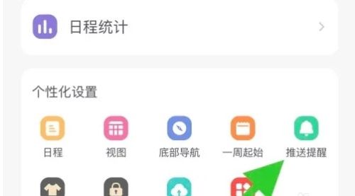 时光日历app4