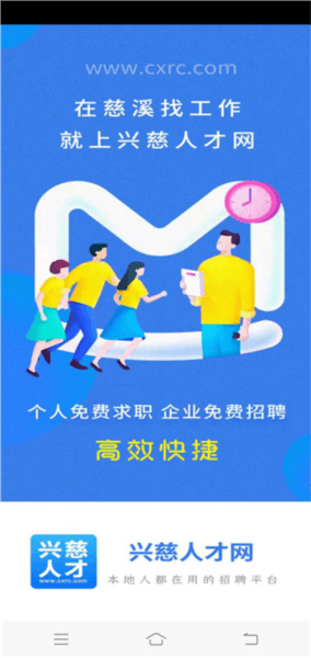 兴慈人才网2