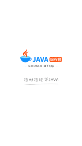 java编程狮官方版图片1