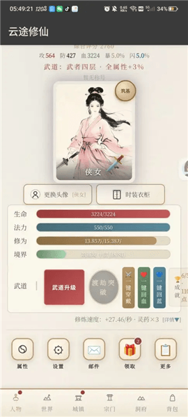 云途修仙宣传图