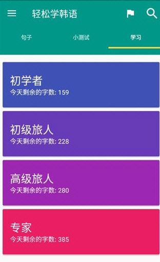 轻松学韩语3