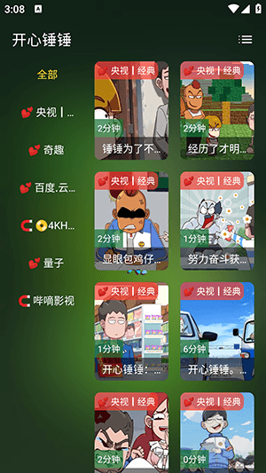 坚如磐石APP如何看影片配图1