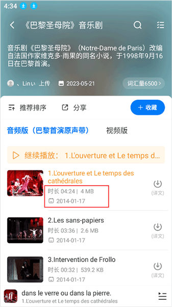 怎么缓存音频配图1