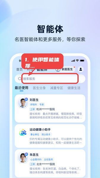 app使用教程配图5