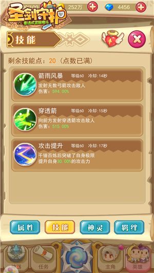 圣剑守护4