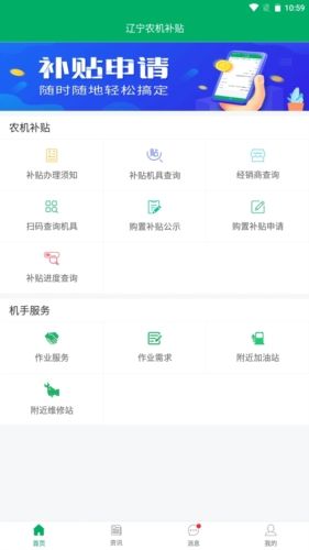 辽宁农机补贴app最新版截图1