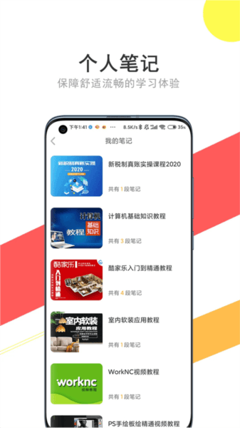 51自学网软件宣传图